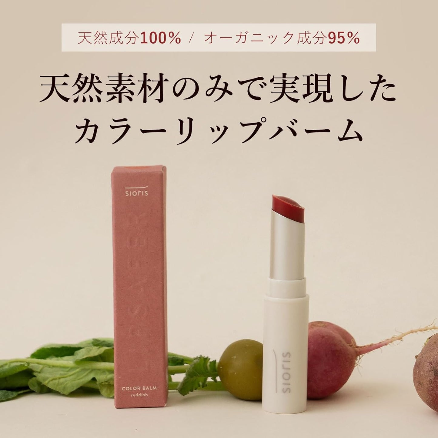 Lip Butter - Lipsafer Color Balm Reddish, Nourishing Lip Care with Cupuaçu Seed Oil & Camellia Oil, Petrolatum-Free, Dye-Free, Fragrance-Free